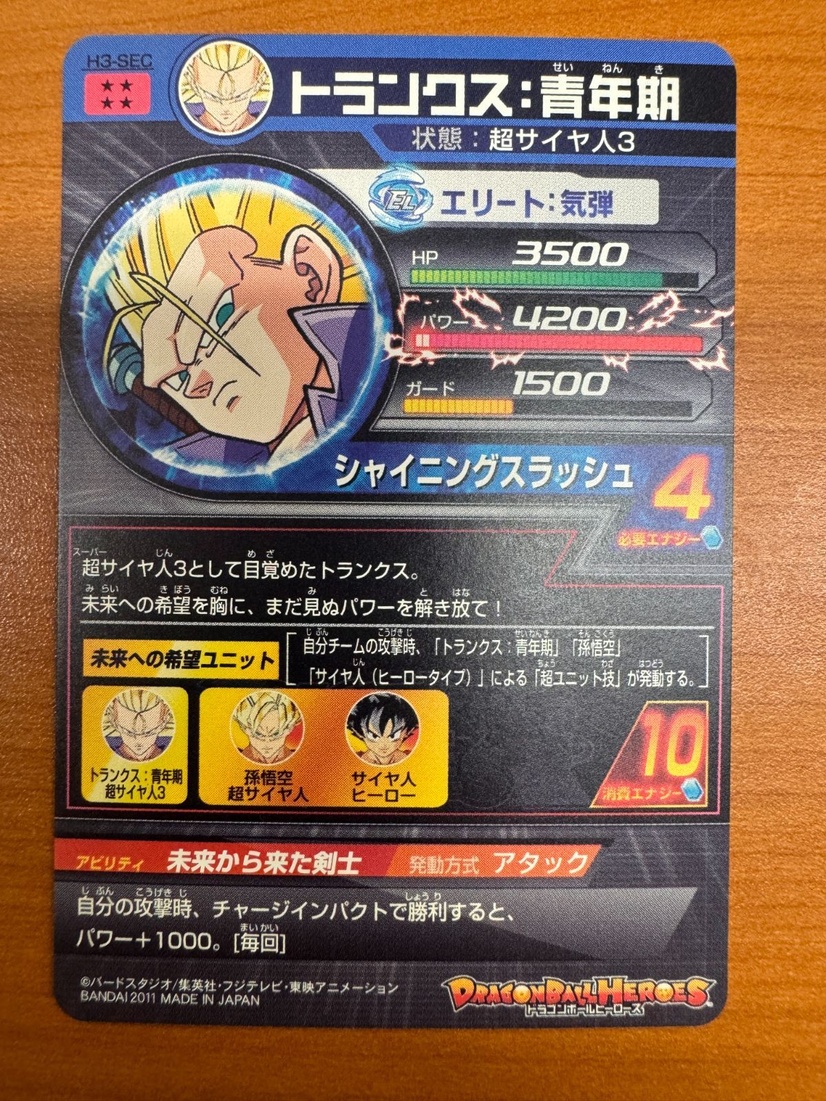 美品】トランクス：青年期 H3-SEC 初版 初期 シークレット