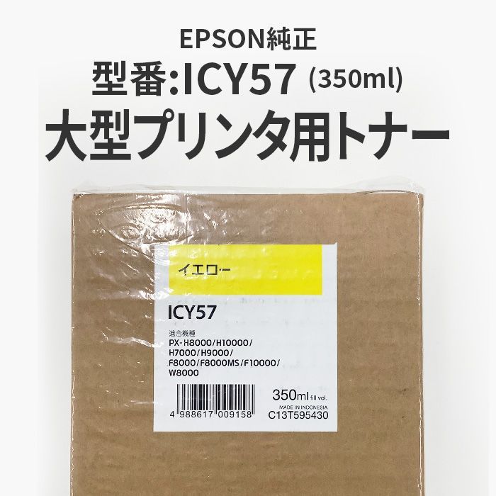 エプソン EPSON ICY57 純正 未使用品 イエロー 送料込 タマストア メルカリ店 メルカリ