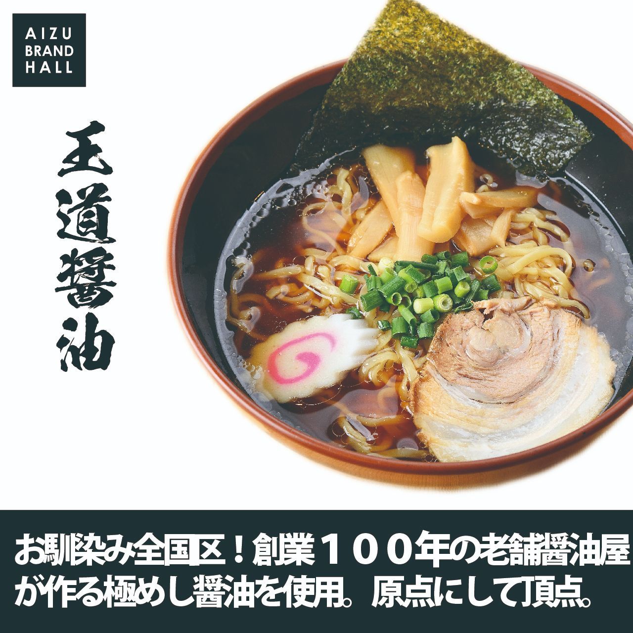 会津山塩ラーメン 喜多方ラーメン 西会津味噌ラーメン 会津三大ラーメン3食セット
