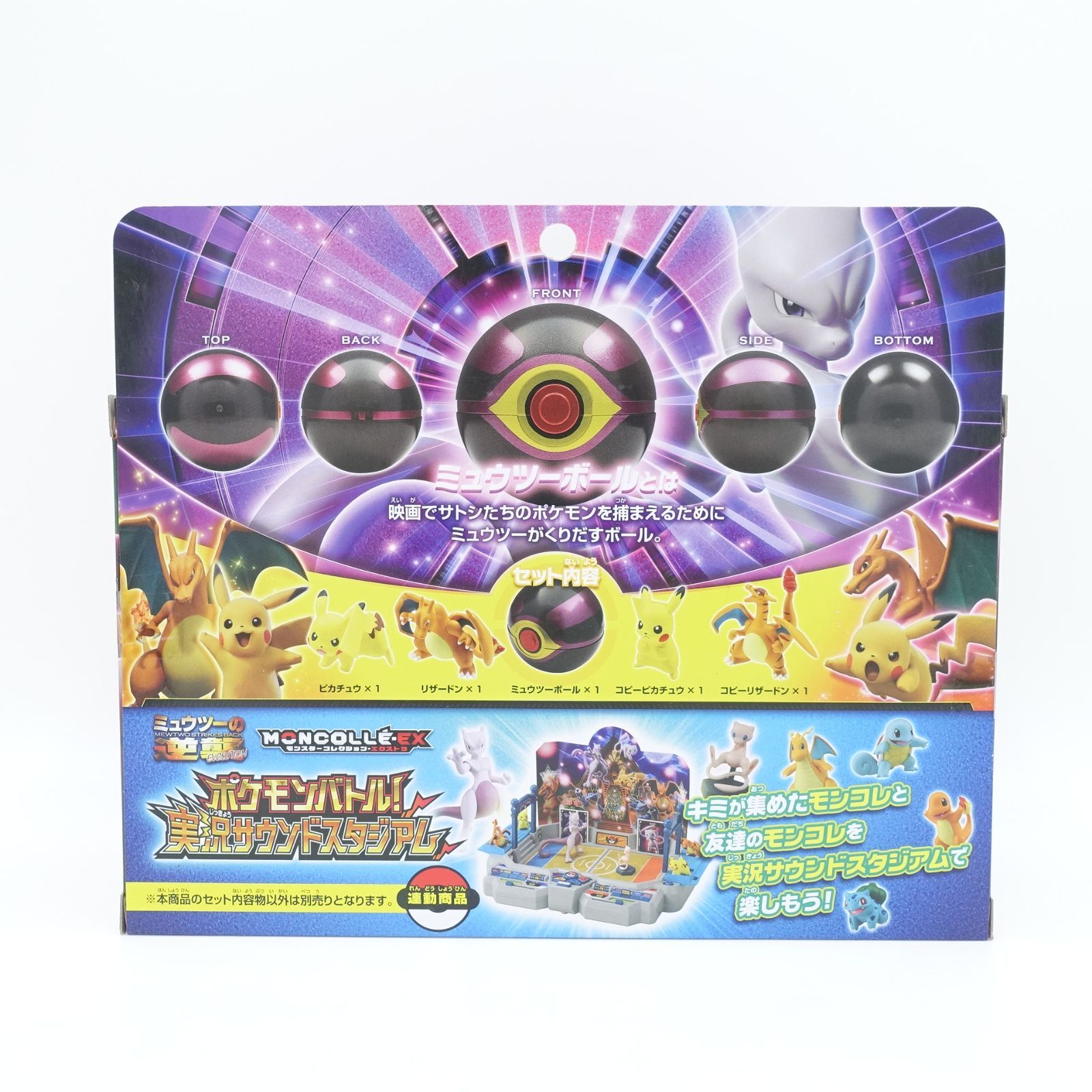 ミュウツーの逆襲 EVOLUTION モンコレムービーセット モンコレ
