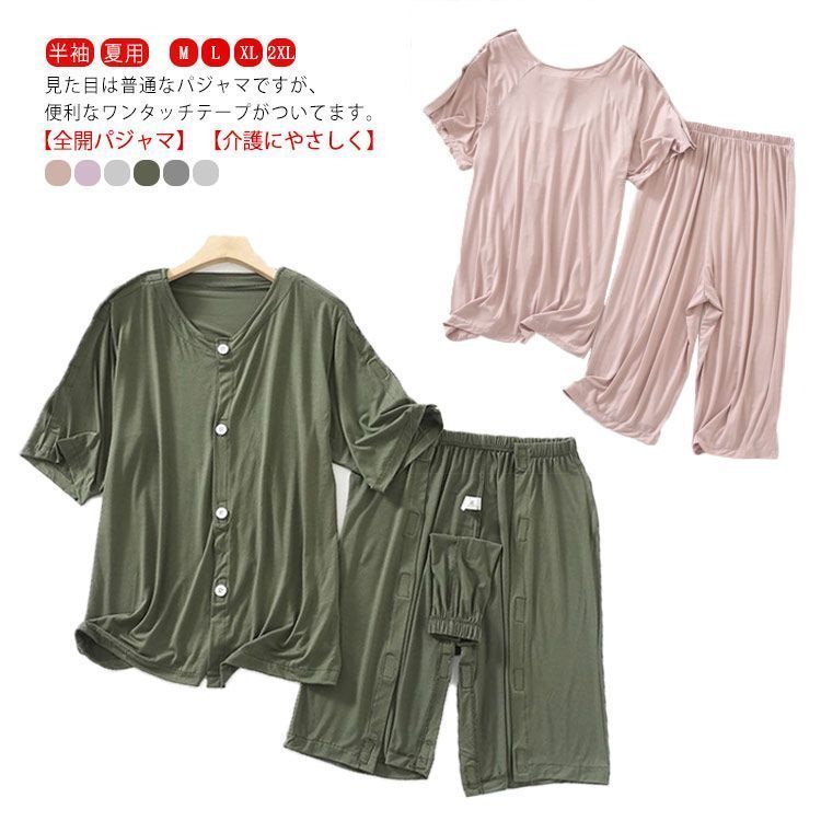 半袖 夏用 介護用パジャマ マジックテープ 全開 夏用 フルオープン 紳士 男性 女性 介護 綿 コットン パジャマ 寝たきり オムツ交換 両開き 両脇全開 半袖/長袖 春 夏 コットン100 介護パ#wunib29