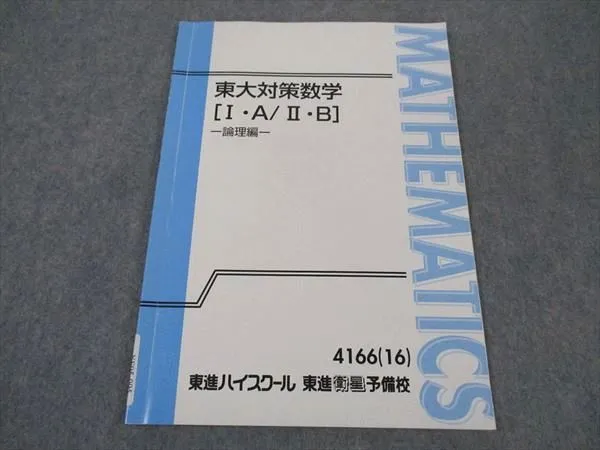 2025年最新】東大対策数学 長岡の人気アイテム - メルカリ