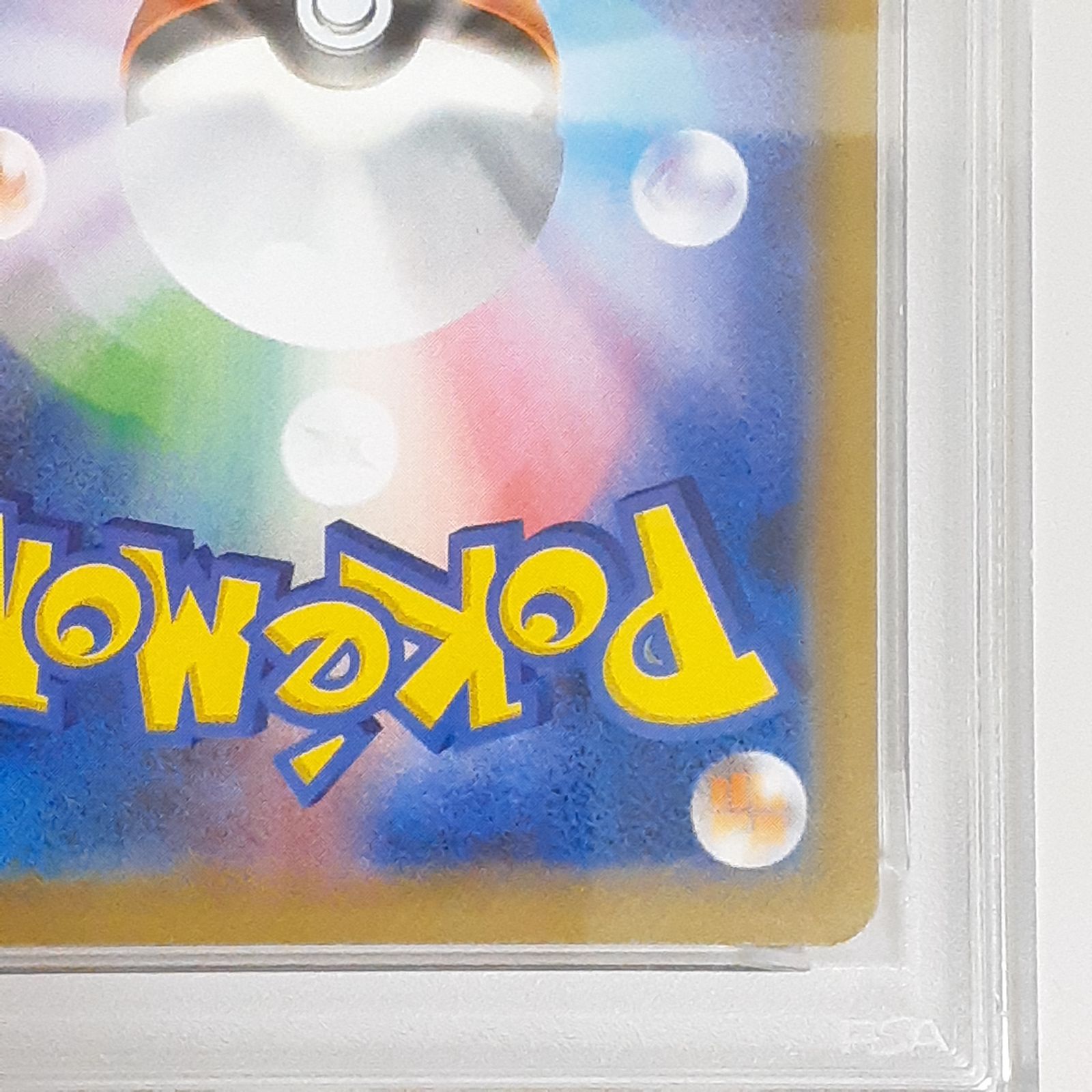 三沢店56-1-1018】ポケモンカード おたんじょうびピカチュウ psa10 