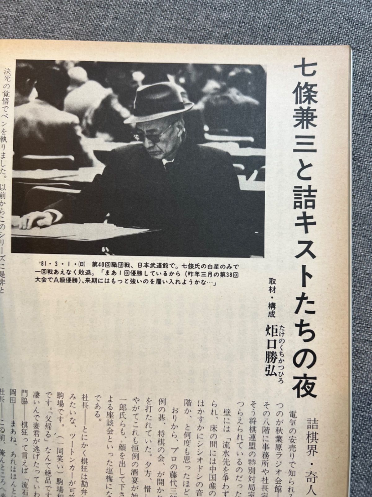 枻・将棋讃歌』第47号「特集・詰将棋乃世界」 - メルカリ