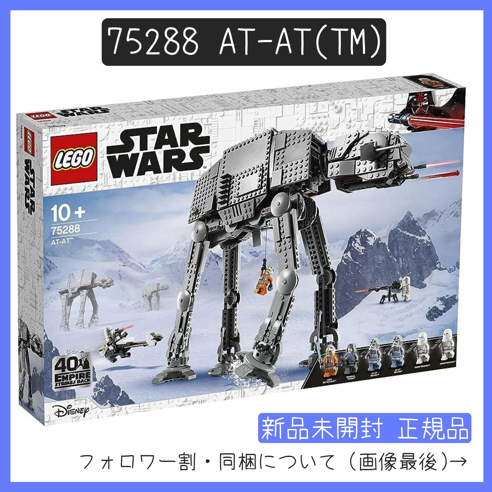 レゴ LEGO スター・ウォーズ AT-AT 75288【新品、未開封】