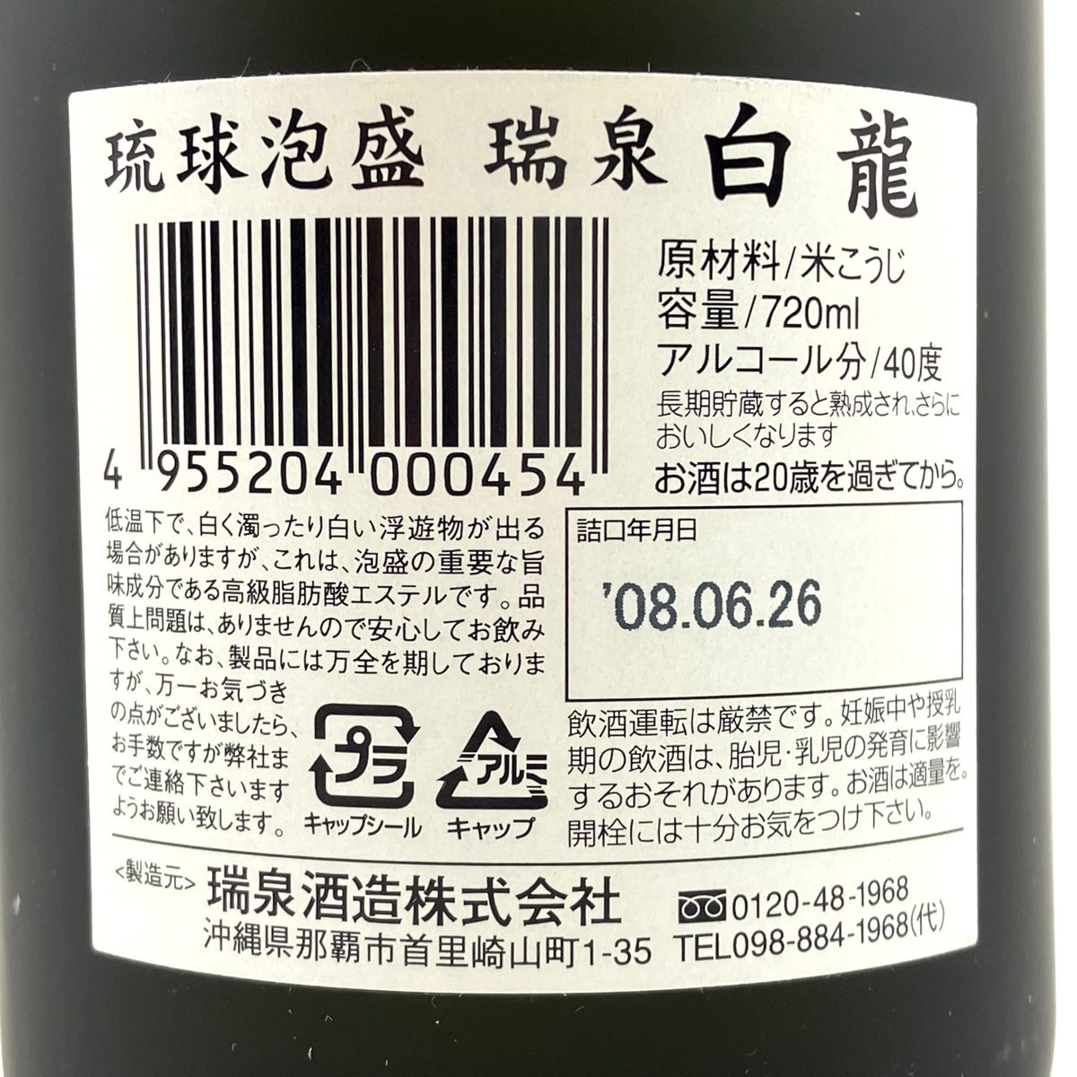 東京都内限定お届け 森伊蔵 MORIIZOU 問い合せ かめ壺焼酎