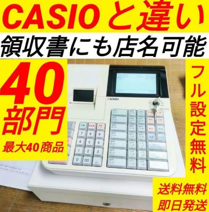 クローバーレジスター JET-670 フル設定無料PC連携 866867 - メルカリ