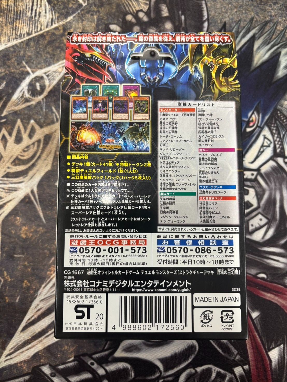 あきゆう 新品未開封 ストラクチャーデッキ 混沌の三幻魔 パック同梱 Amazon.co.jp: 遊戯王OCG デュエルモンスターズ ストラクチャー