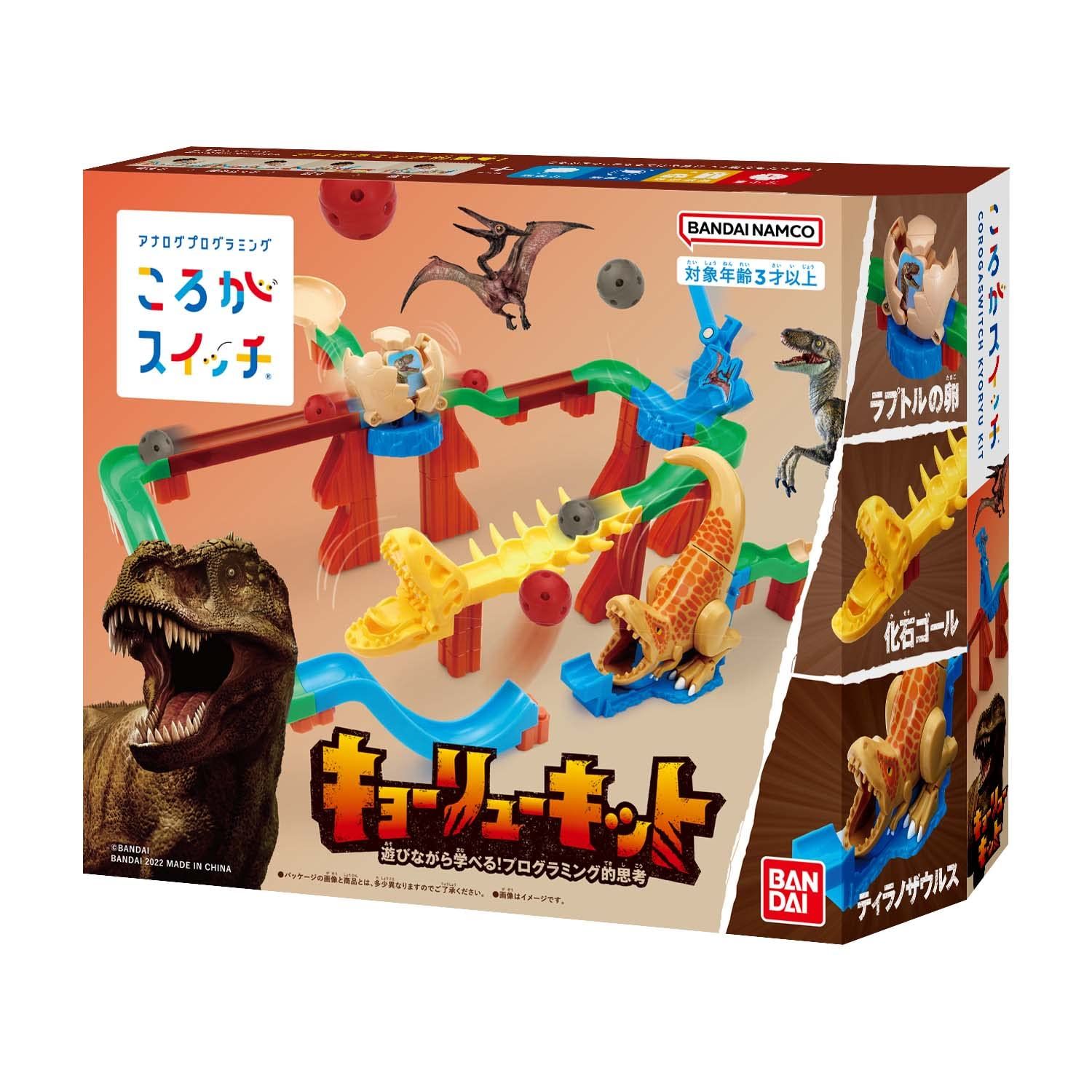 ころがスイッチ キョーリューキット