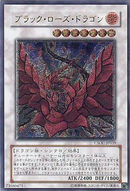 ブラック・ローズ・ドラゴン【CSOC-JP039 UL】 遊戯王OCG