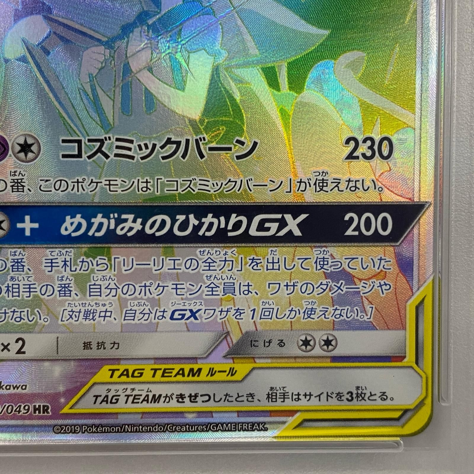 【加古川店】 中古 トレーディングカード ポケモンカード ポケカ カードゲーム ソルガレオ&ルナアーラGX HR 【362】 加古川店】 中古 トレーディングカード ポケモンカード ポケカ