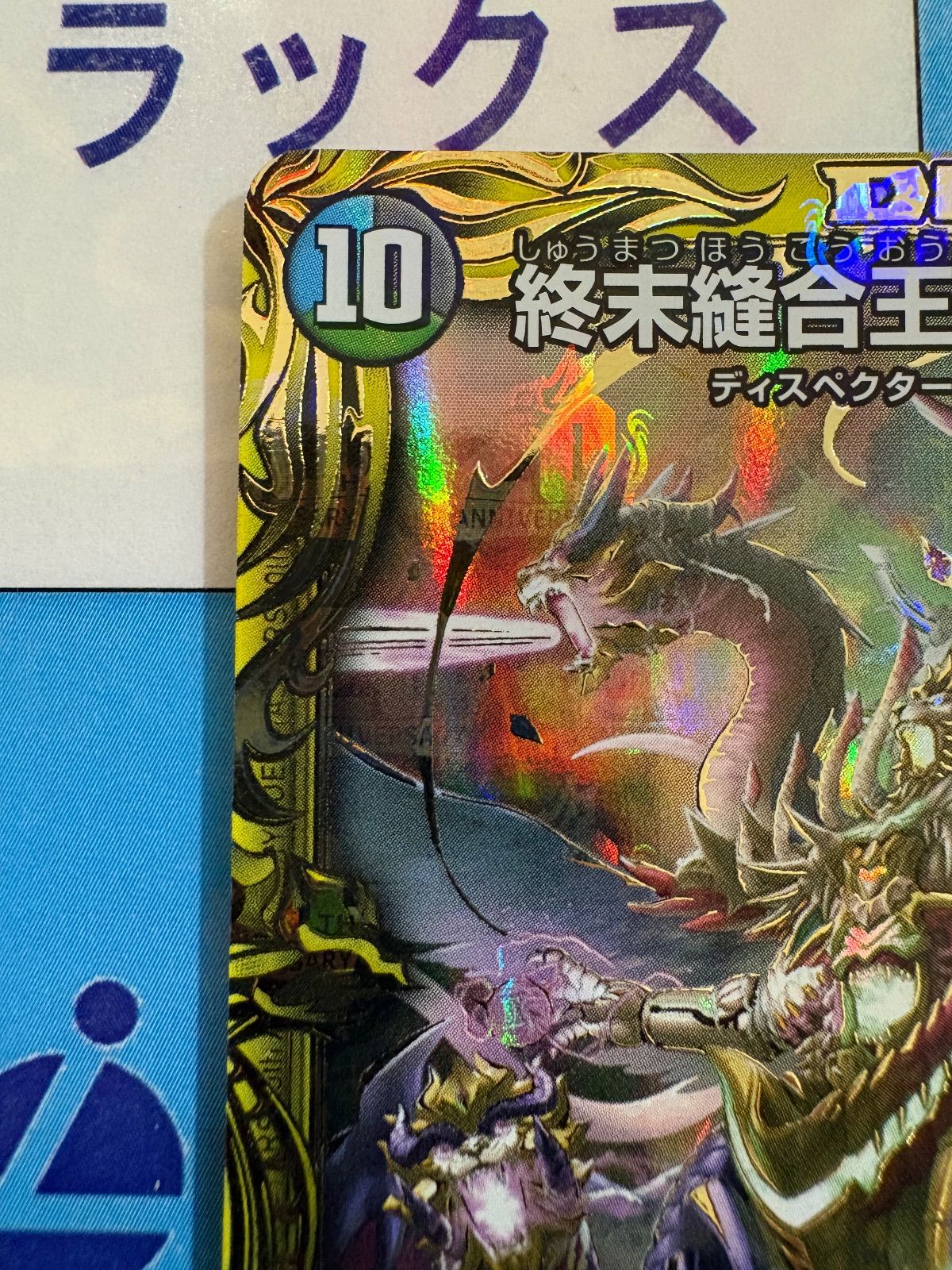 デュエルマスターズ  終末縫合王 ミカドレオ Bレア  4枚 終末縫合王 ミカドレオ KM2/KM5 KGM｜デュエマシングルカード