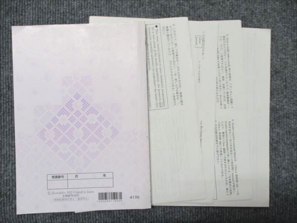 河合塾 夏期講習 2022 高3・卒 英語 長文読解総合英語 トップ