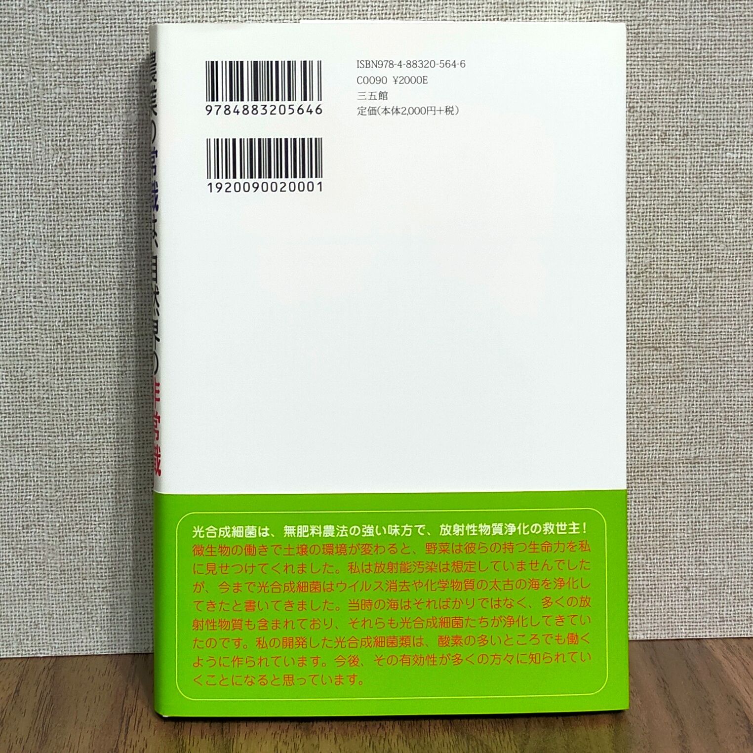 農業の常識は、自然界の非常識 - メルカリ