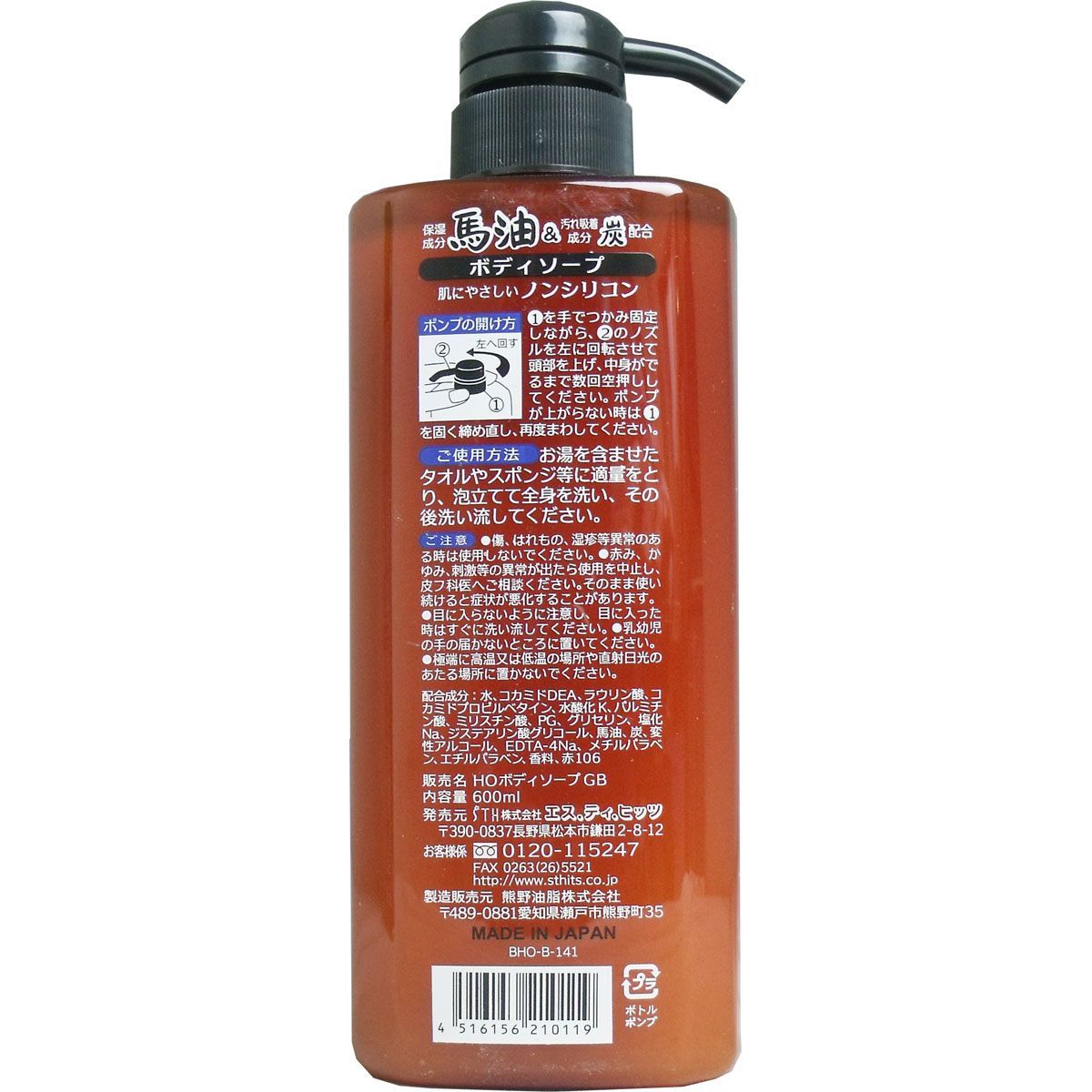 馬油＆炭ボディソープ ６００ｍＬ
