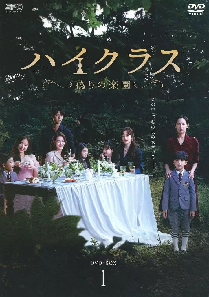 ハイクラス~偽りの楽園~【全16巻】韓国 レンタル DVD 匿名配送
