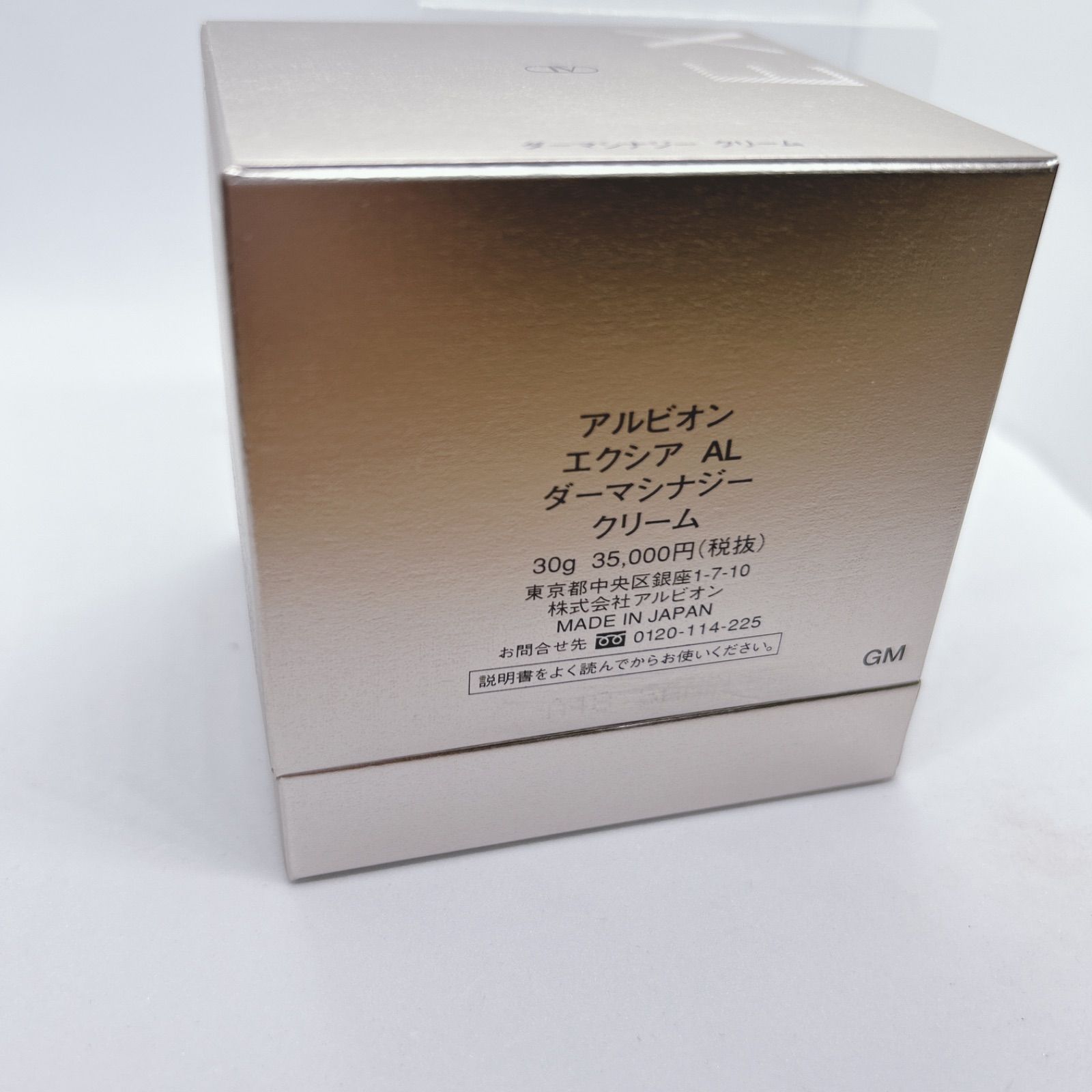 エクシア AL ダーマシージークリーム 30g アルビオン エクシア AL ダーマシナジークリーム 30g