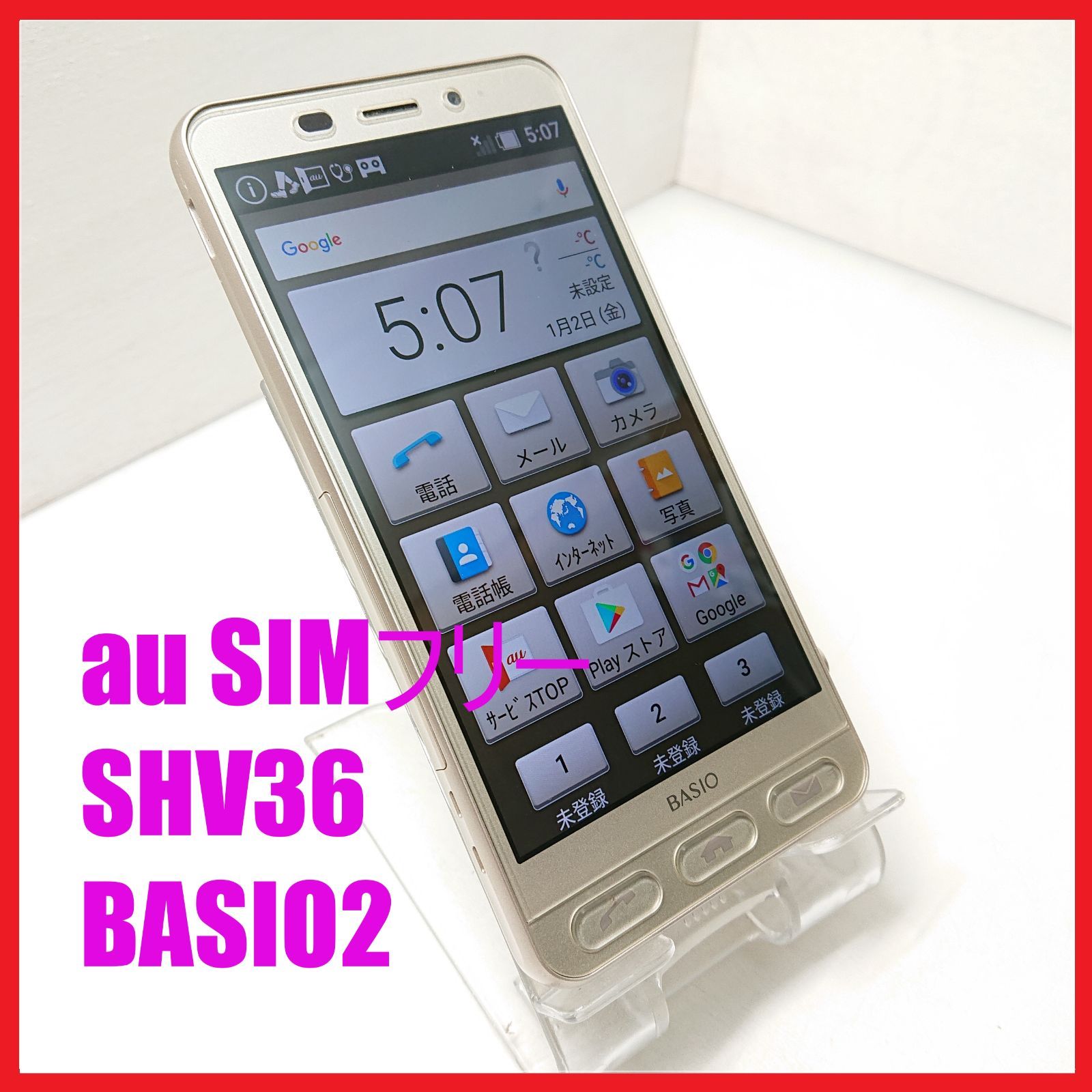 ❤️au❤️スマホ❤️SHV36❤️ シャープ BASIO2 SHV36 au [プラム] 価格比較 - 価格.com