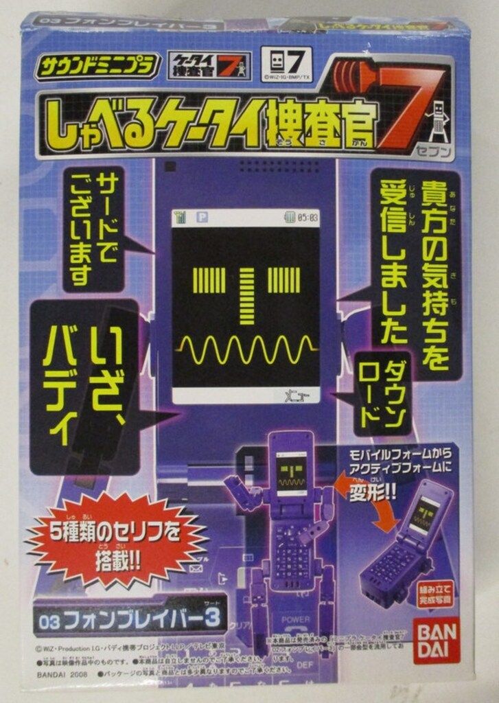バンダイ サウンドミニプラ しゃべるケータイ捜査官7 全3点 廃盤