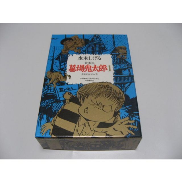 水木しげる 貸本版 墓場鬼太郎1 限定BOX 水木しげる 貸本版 墓場