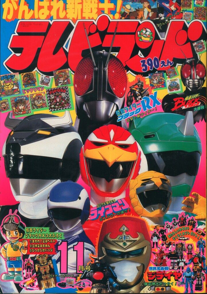 セール，安い 徳間書店　本誌のみ テレビランド 1988年(昭和63年)11月号 8811 児童