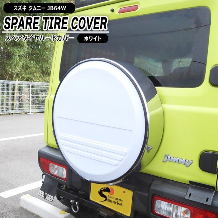 スズキ ジムニー JB64W スペアタイヤ ハード カバー ホワイト×鏡面 ABS スチール ハードタイプ 背面タイヤ リア 175|80R16