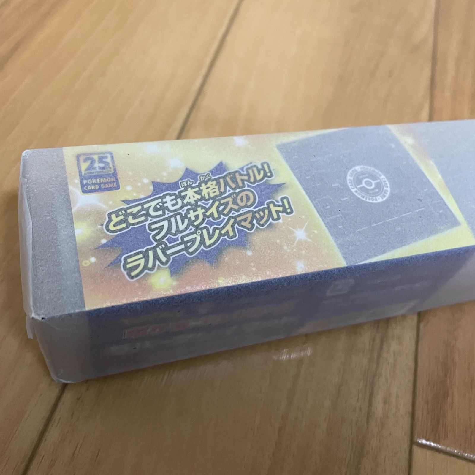 ポケモンカード フルサイズ プレイマット 25th 新品 未開封 限定