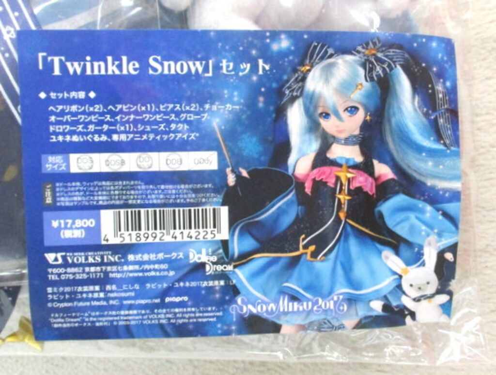 ボークス DD限定衣装 雪ミク Twinkle Snowセット サイズ:DDS(SS/S)/DDSB/DD(SS/S)