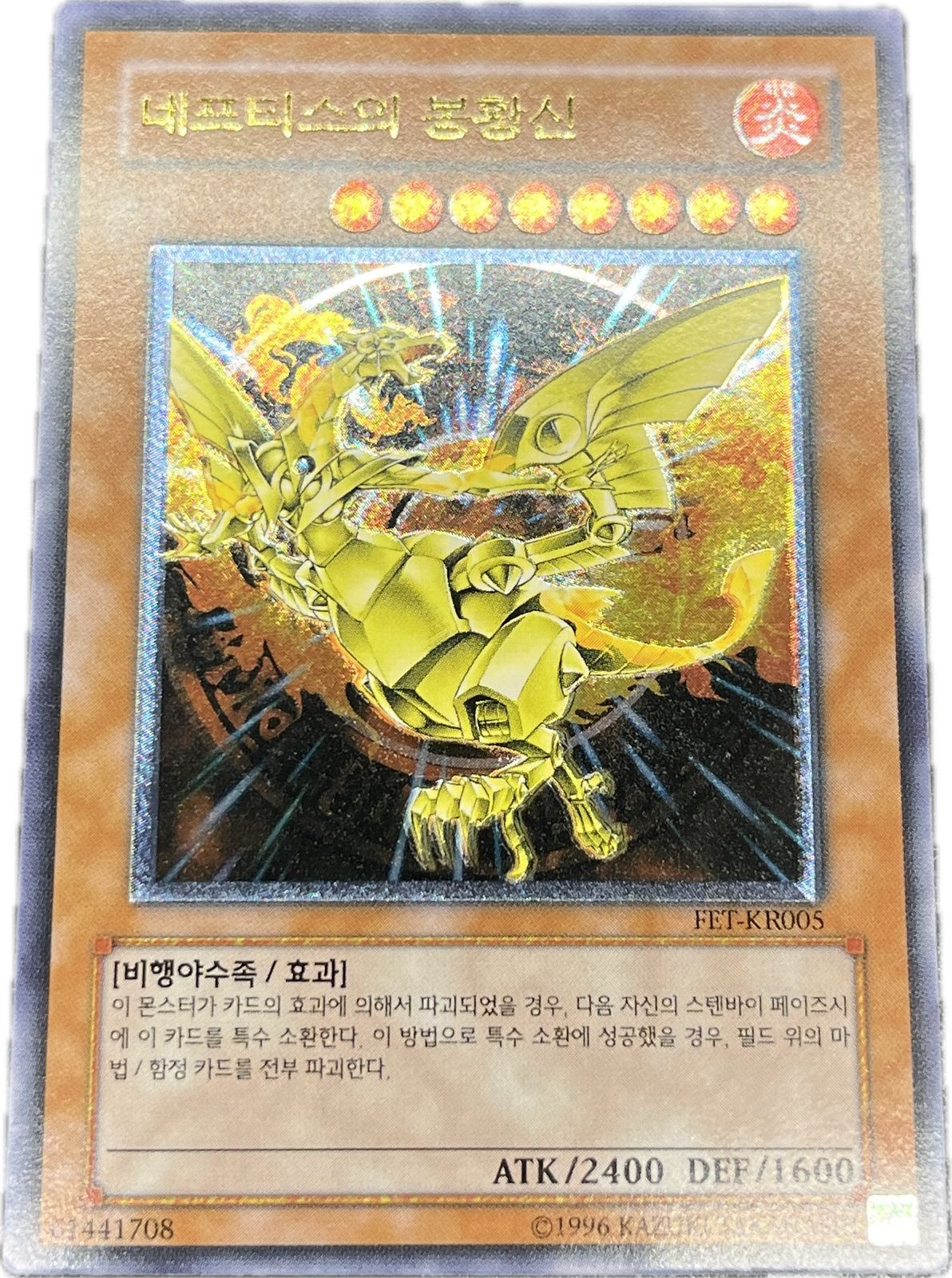 遊戯王　ネフティスの鳳凰神　韓国　レリーフ 遊戯王 ネフティスの鳳凰神/レリーフ/韓国 A - メルカリ