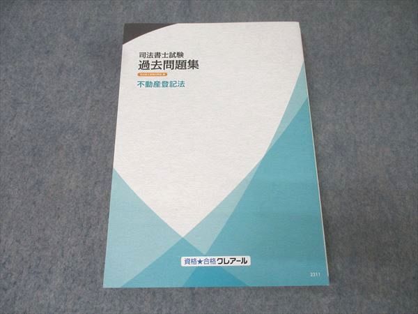 クレアール　司法書士　セット 司法書士合格体験記冊子』無料プレゼント | クレアール司法書士講座