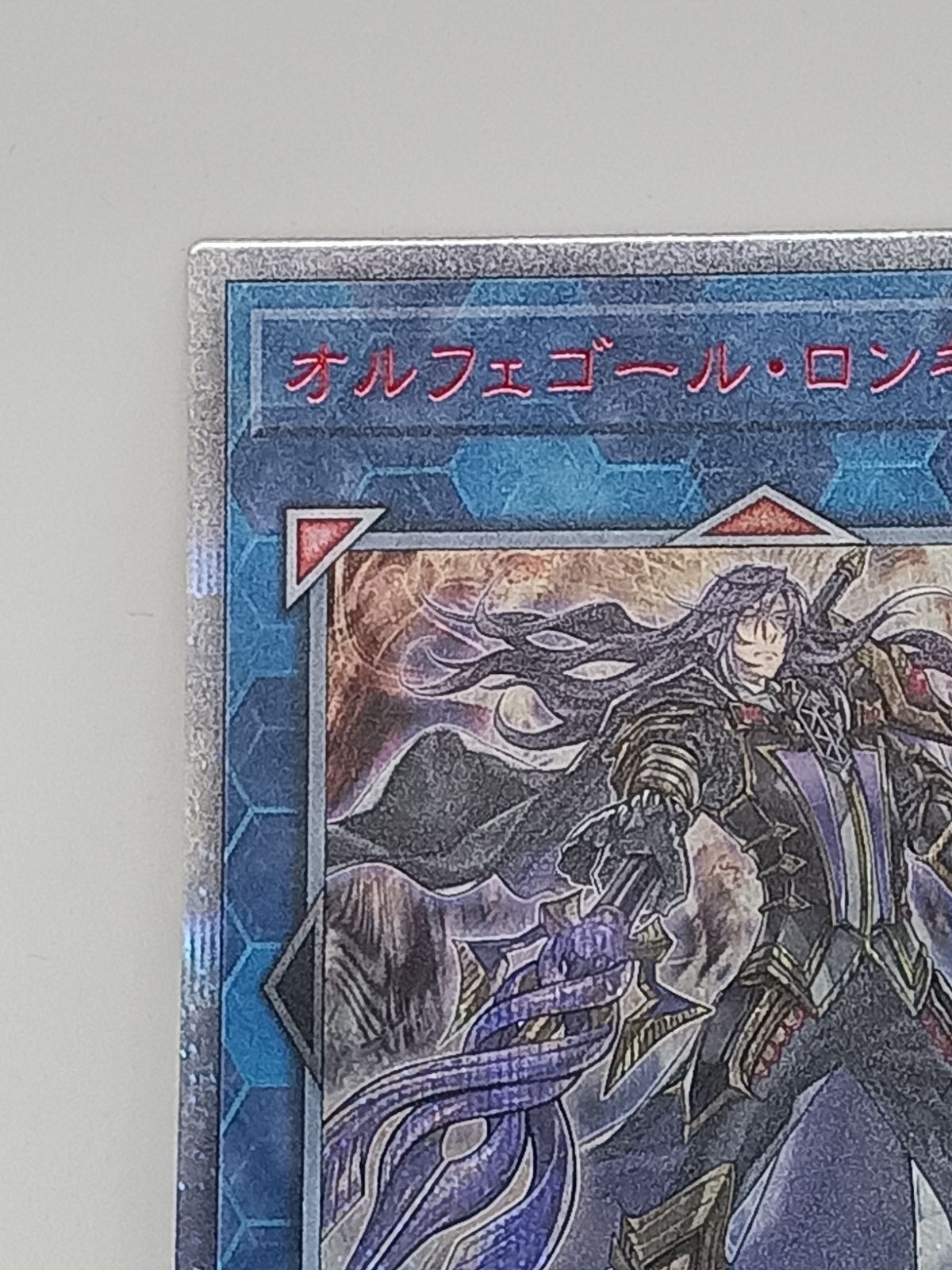 遊戯王 オルフェゴールロンギルス 20th オルフェゴールロンギルス 20thシークレット1枚 遊戯王 オルフェ