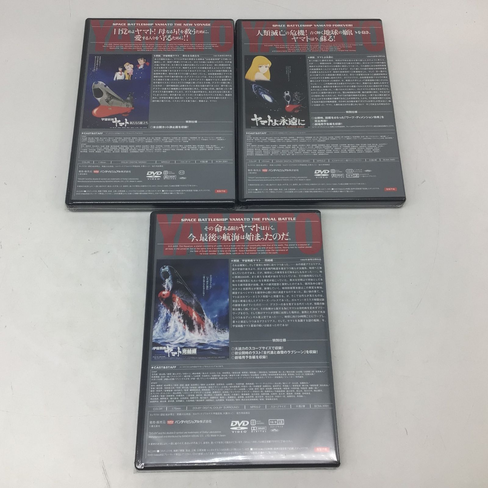 9330 宇宙戦艦ヤマト 劇場版 DVD メモリアルボックス 30周年記念