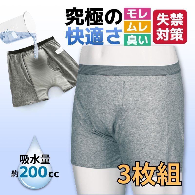 尿漏れパンツ 前立腺手術 失禁 ちょいもれ 大きいサイズ 200cc 尿とりパッド 尿漏れパット 男性 アンダーウェア 介護 チョイ漏れ 3枚組