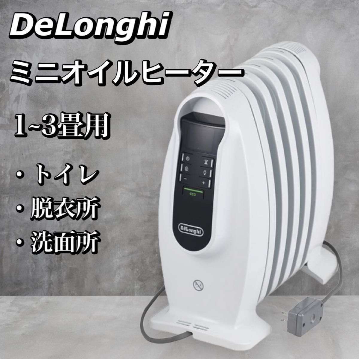 DeLonghi デロンギ ミニオイルヒーター NJ0505E (保証書付) - オイル 