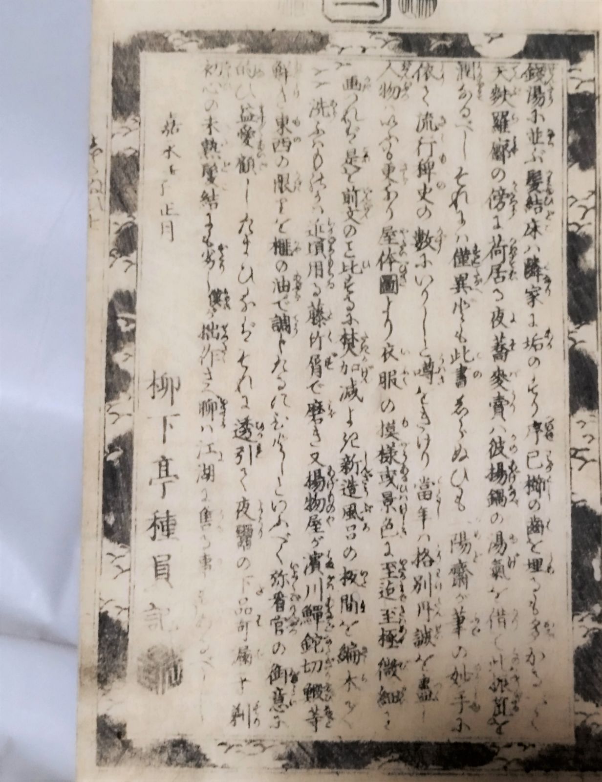 xi8181 絵草紙 絵本 鼠祠通夜譚 7編 歌川芳虎 浮世絵 和本 古書古文書 