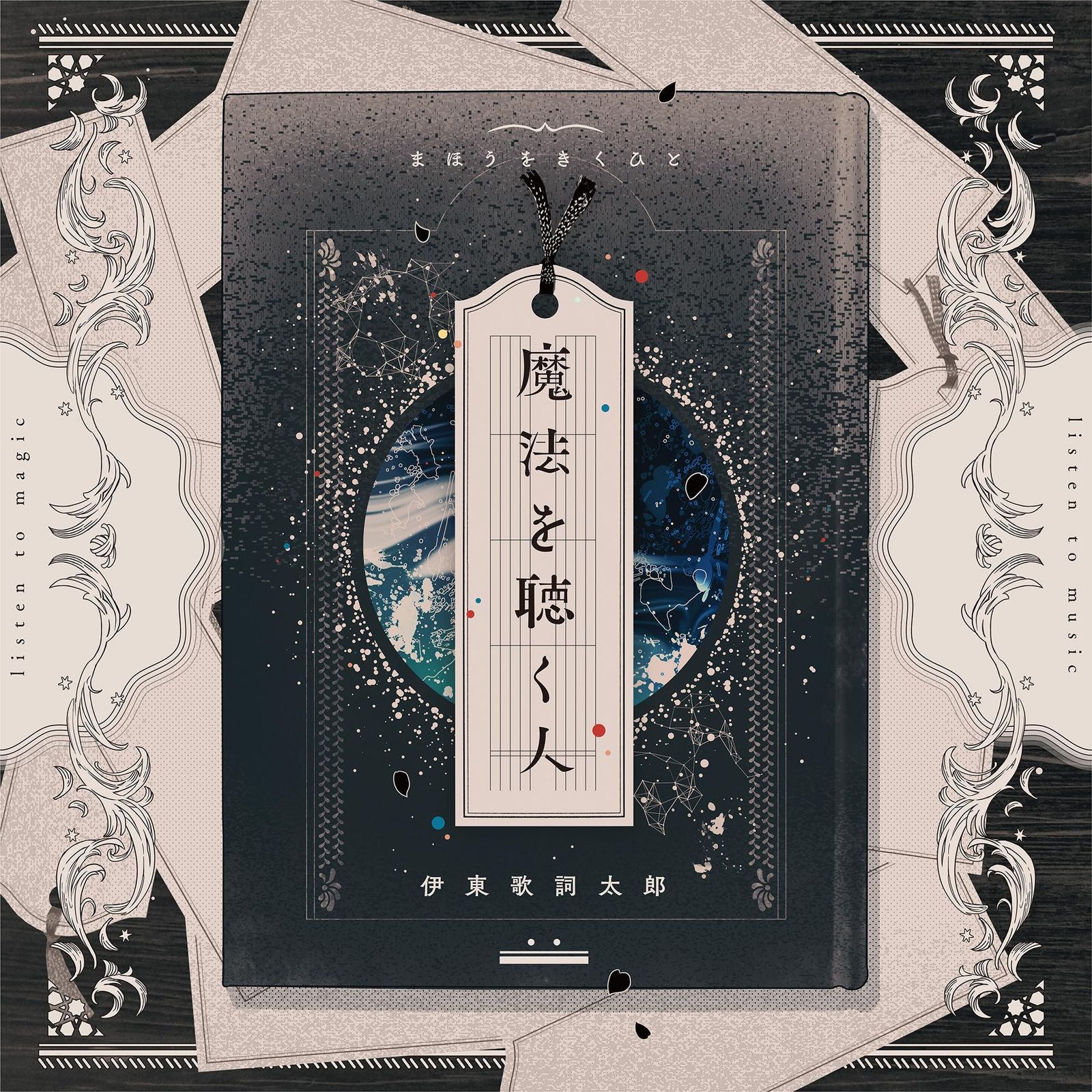 アニメ「うしおととら」Blu-ray\u0026CD 完全BOX 永久保存版
