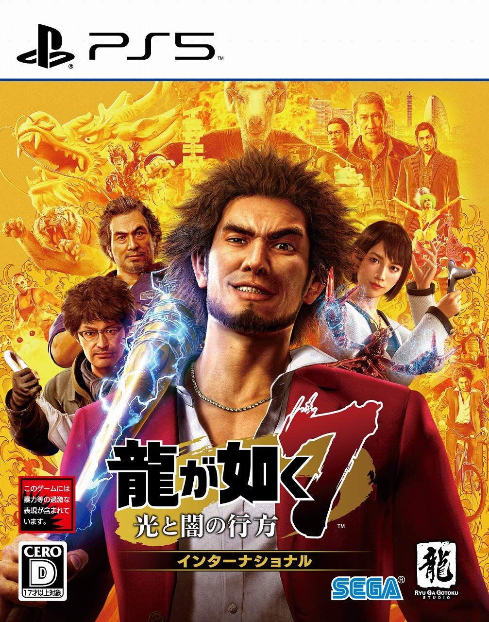 龍が如く7 光と闇の行方 インターナショナル - PS5 [Amazon限定無し]