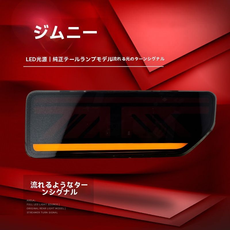 ブレーキ灯 バックランプ