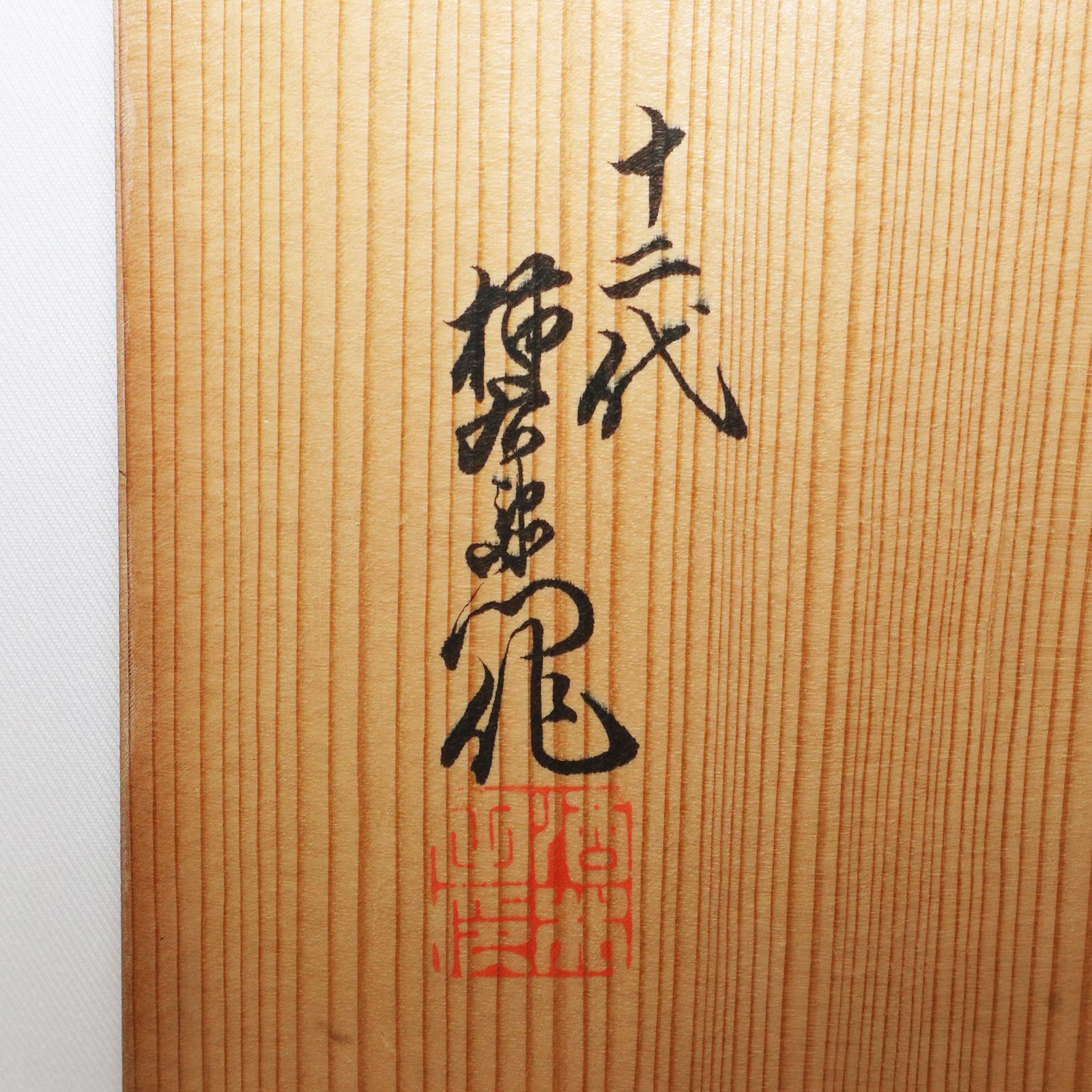 胡桃の木 一枚板 和風テーブル クルミ（胡桃） 棚付きダイニング