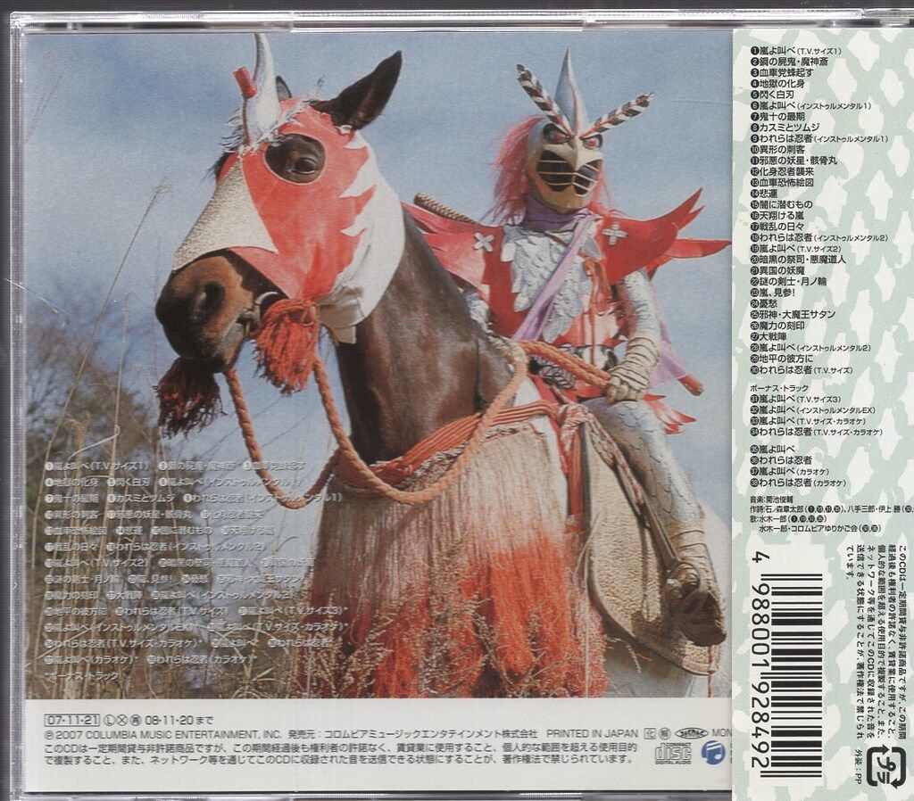 特撮CD 注文 菊池俊輔 変身忍者 嵐 MUSIC COLLECTION 変身忍者 嵐