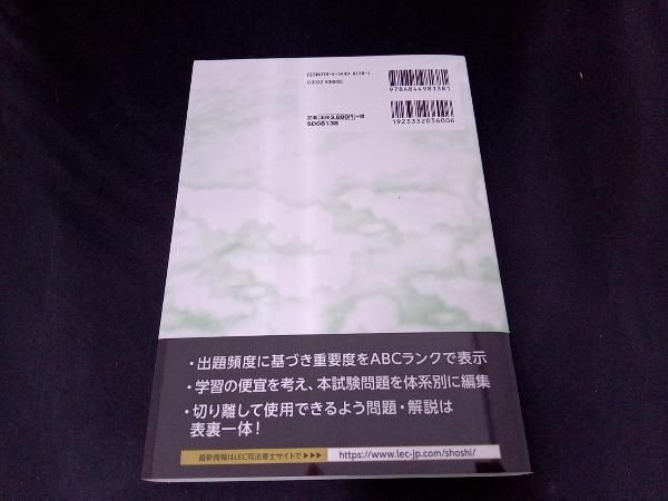 司法書士 合格ゾーン 択一式 過去問題集 2021年版(3) 東京リーガルマインドLEC総合研究所司法書士試験部