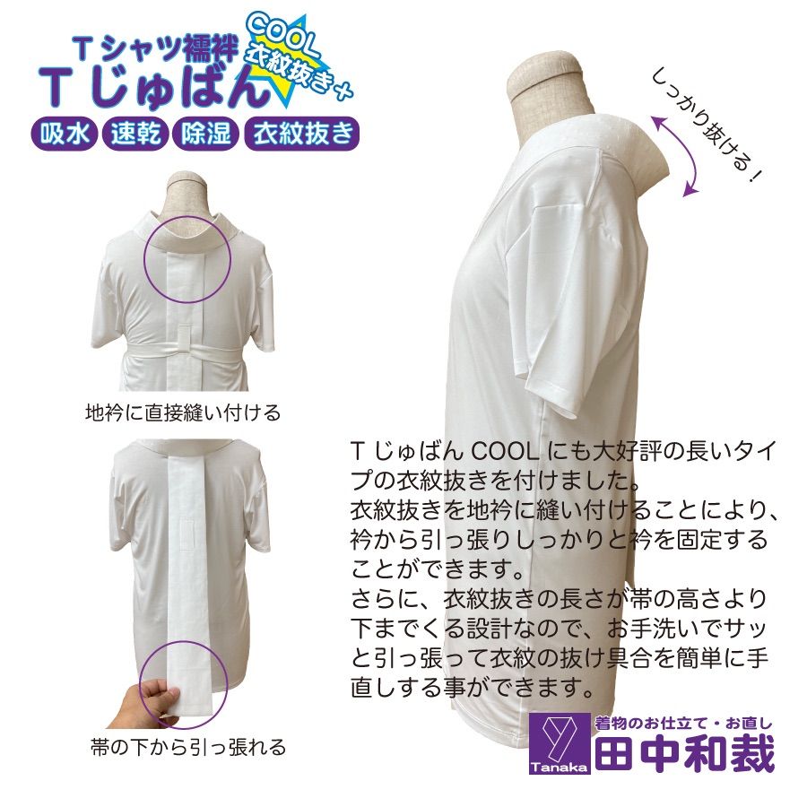 宅配便配送 Tシャツ襦袢 TじゅばんCOOL 衣紋抜き+ 半襦袢 女性用 