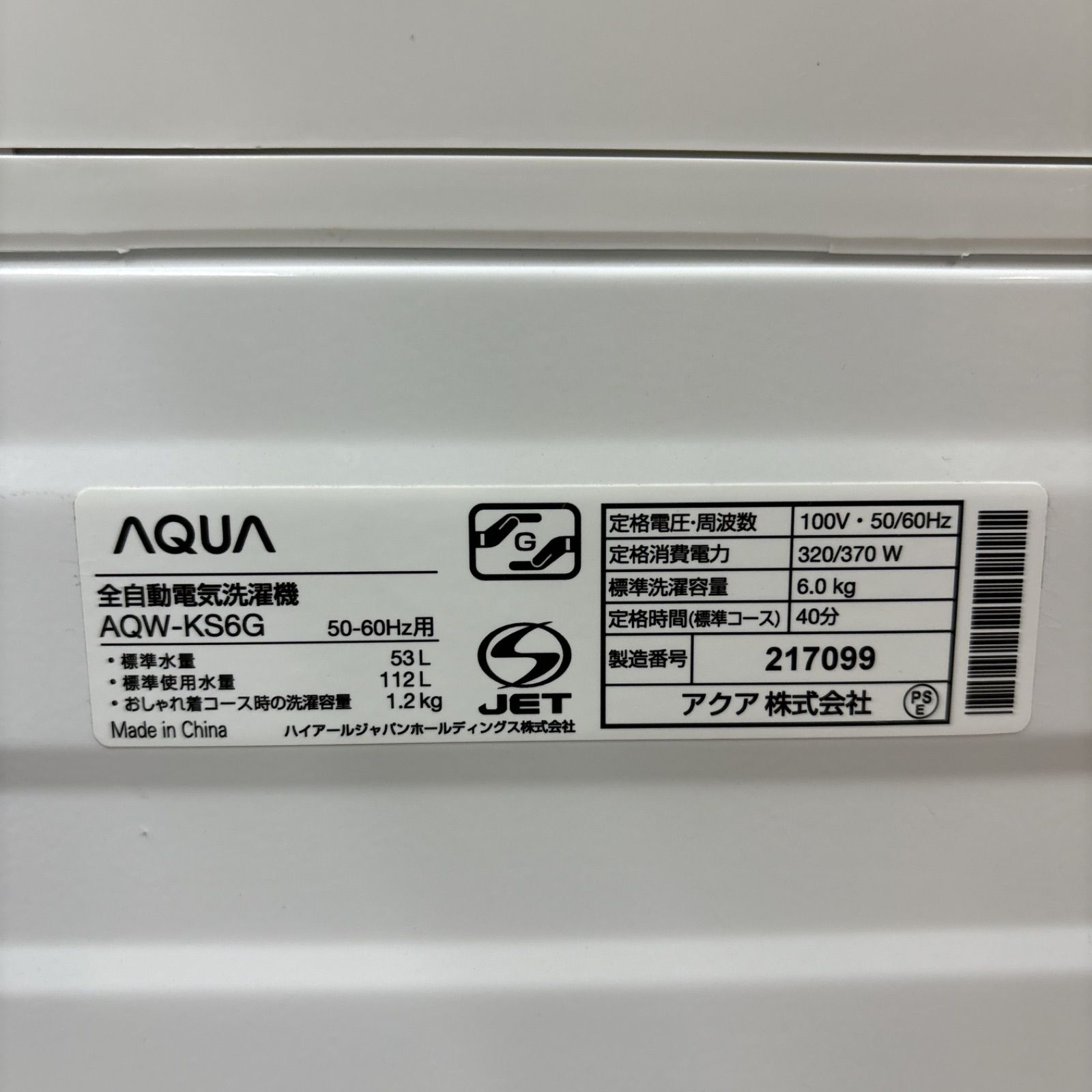 I629 🌈 名古屋市近郊配送設置無料！ AQUA 洗濯機 （6.0㎏） ⭐ 動作確認済 ⭐ クリーニング済 - メルカリ