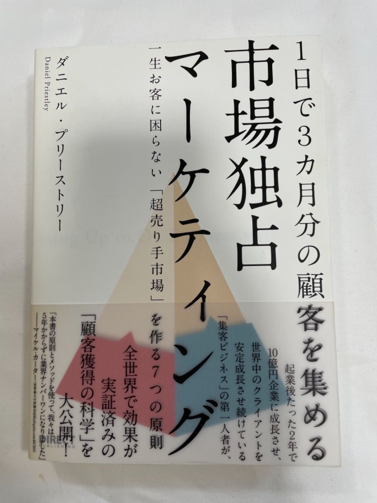 ダイレクト出版 まとめ売り マーケティング 起業家-