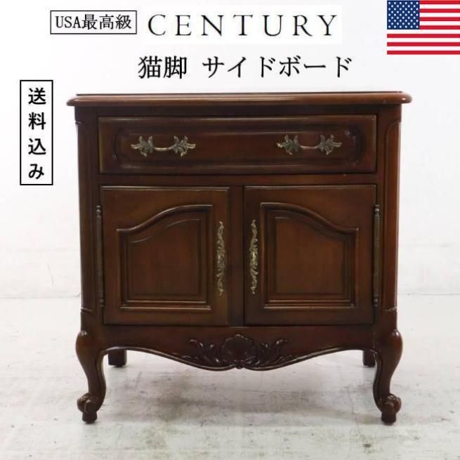 USA最 CENTURY センチュリー 猫脚 サイドボード アンティーク調 KM12103 202h07