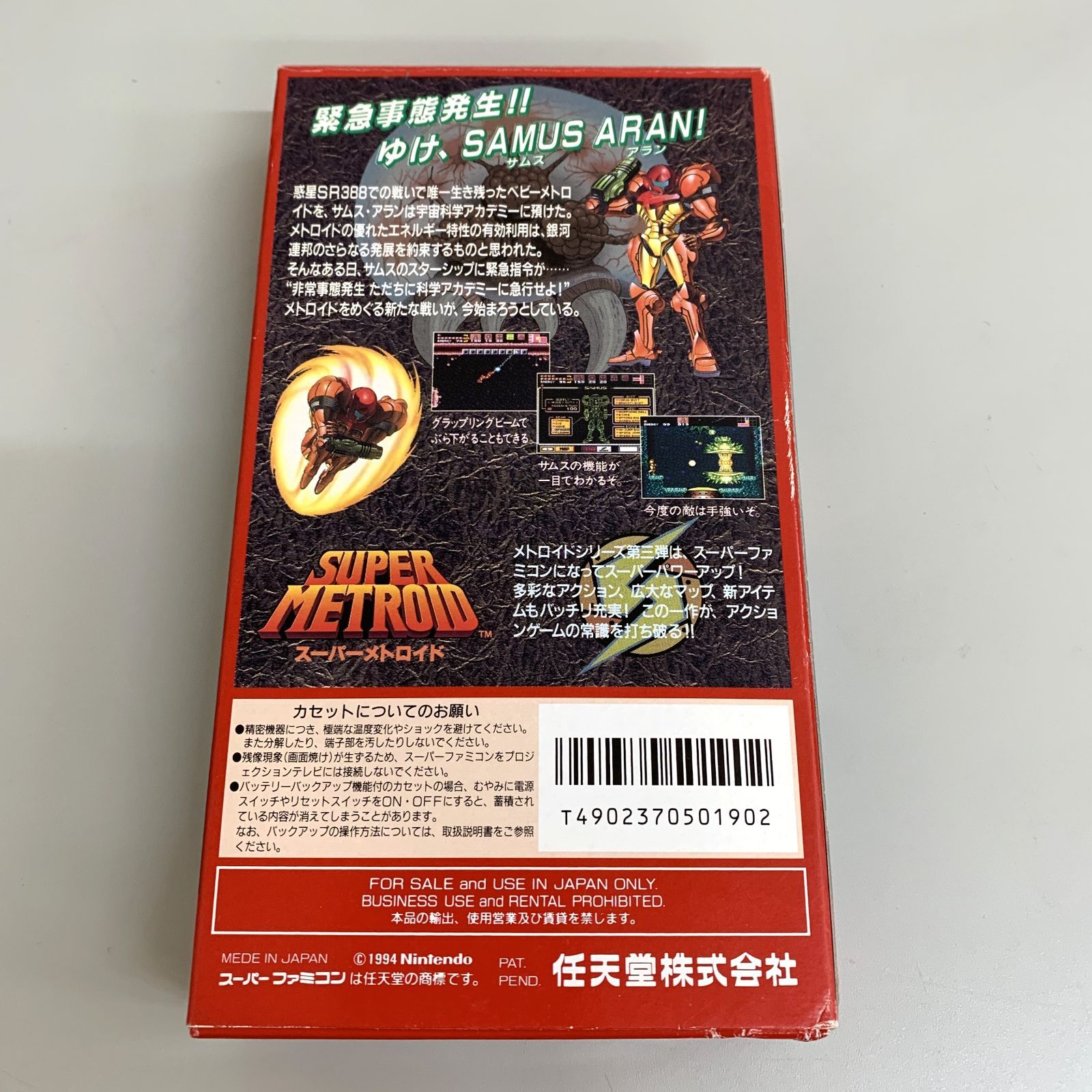 スーパーファミコン