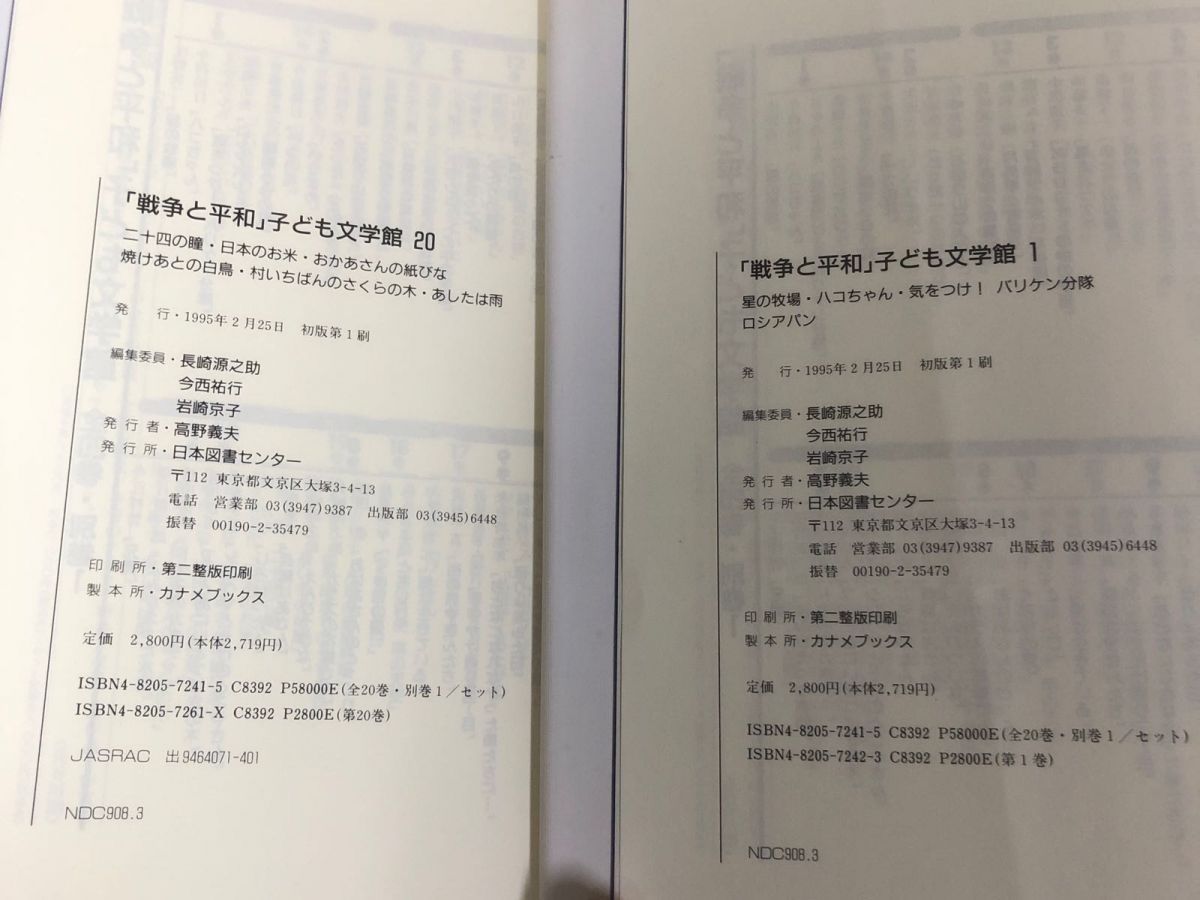 3-◇全20＋別巻 計21冊 戦争と平和 子ども文学館 1995年 2月