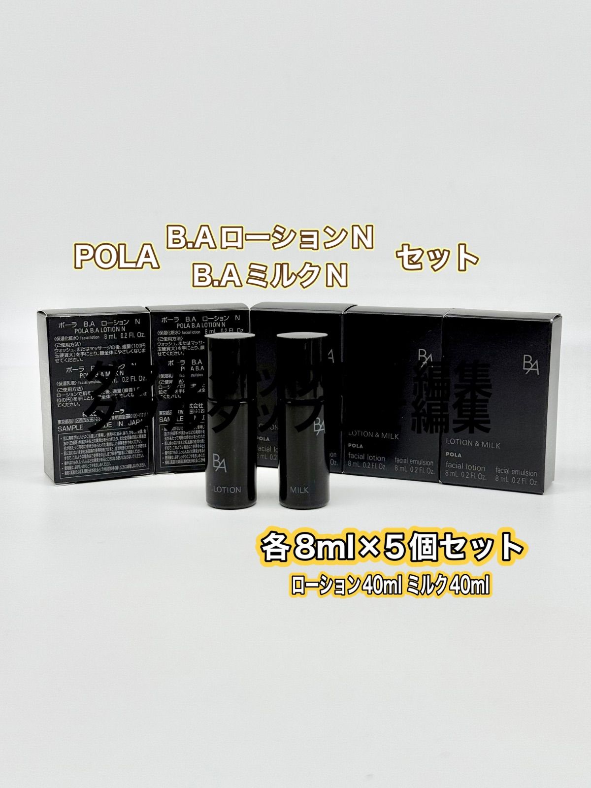 【本日限定】POLAポーラBAミルクN 8ml × 20本 本日限定】POLAポーラBAミルクN 8ml × 20本