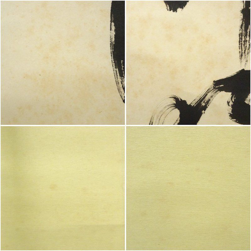 前大徳 西垣宗興筆 「無心帰大道」一行書 肉筆紙本掛軸（共箱） 掛け軸