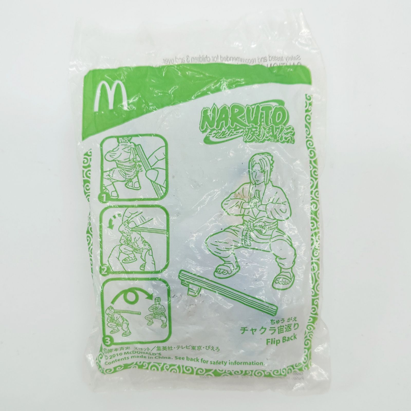 ハッピーセット